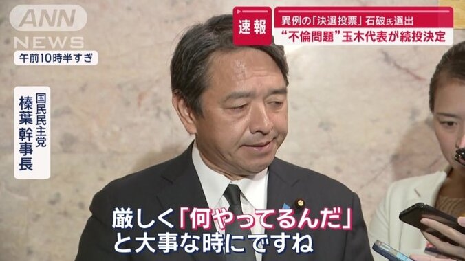 国民民主党　榛葉幹事長