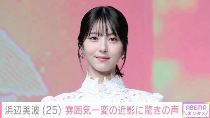 【写真・画像】「全然雰囲気違う！」浜辺美波（25）、最新ショットに驚きの声「印象変わるなぁ」「マジで人類の奇跡」　1枚目