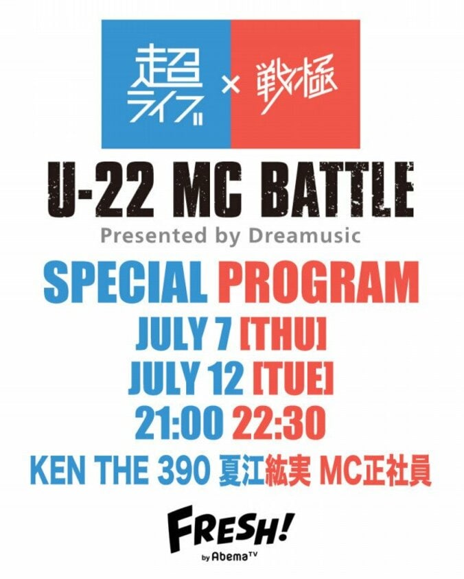 KEN THE 390が司会！2大ヒップホップイベントによるコラボ番組がスタート 1枚目