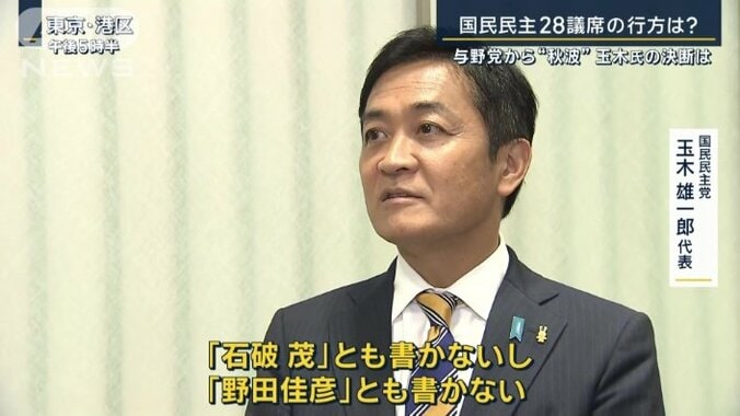 国民民主党・玉木雄一郎代表