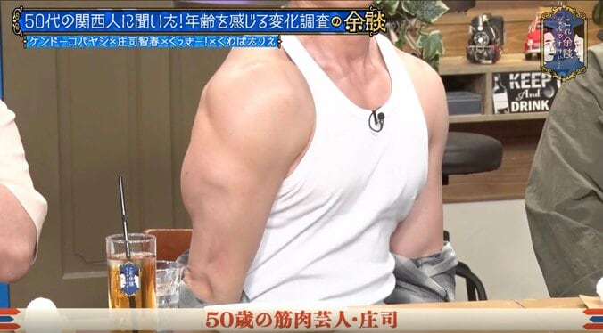 庄司智春、50歳とは思えない筋肉を披露 「三角筋では勝ってるかも」驚異の肉体をケンコバも称賛 2枚目
