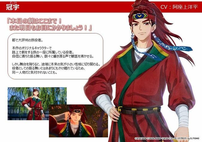 ゲーム『薬屋のひとりごと ~偽りの皇弟(いつわりのおうてい)~』冠宇(CV:阿座上洋平)