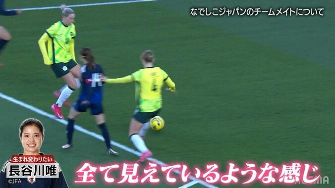 「１日でも生まれ変わるなら…」なでしこ谷川萌々子、長谷川唯の「すべてが見えている世界観」から学びたいものは？ ブラジル連戦では代役抜擢も 4枚目