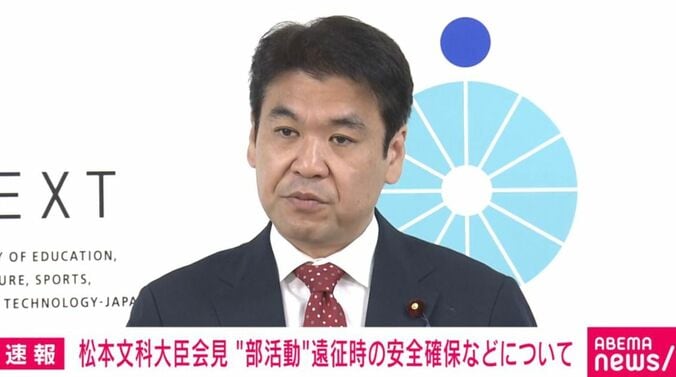 松本洋平文部科学大臣