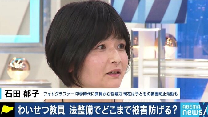 「原則“懲戒免職”のための教育委員会改革を」教員からの性暴力を告発した被害者が訴え 1枚目