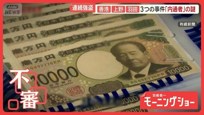 香港・上野・羽田　3つの事件「内通者」の謎　背景に金密輸か　闇取引の実態は 1枚目