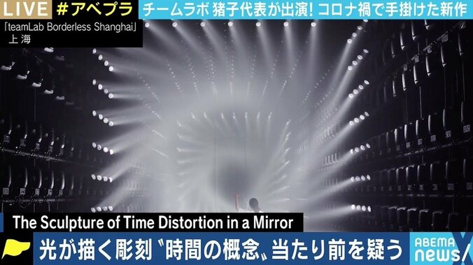 「人はアホだから境界を作る」チームラボ猪子代表が描く“ボーダレス” コロナ禍の次なる仕掛けは？ 時間の概念を覆す“マニアックすぎる”作品を解説 6枚目