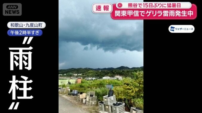 巨大な雨柱のようなものが…