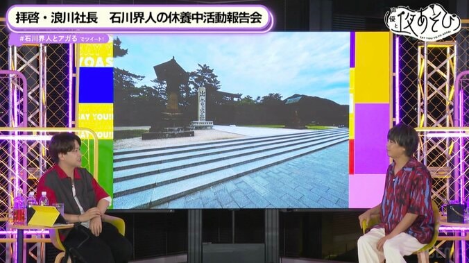 石川界人による社長・浪川大輔への休養中活動報告会開催【声優と夜あそび】 3枚目