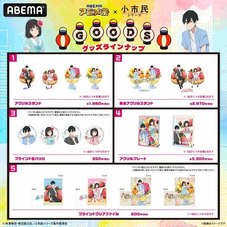 【写真・画像】「ABEMAアニメ祭」グッズ＆フードの全ラインナップ発表『おれパラ』『しかのこ』『＜物語＞シリーズ』など10作品が決定　3枚目