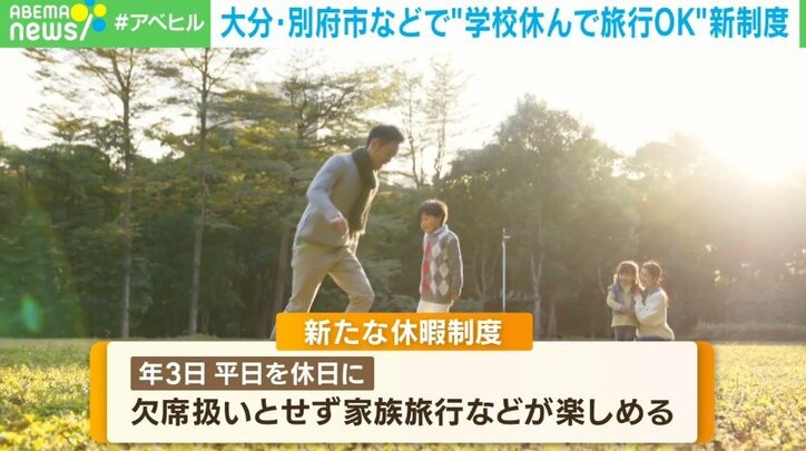 学校を休んで旅行してOK！ 子どもと一緒に過ごす新たな休暇制度「ラーケーションの日」 導入する自治体が相次ぐ背景は？