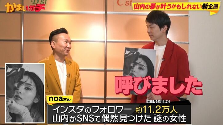 山内、インスタで見つけたドハマり中の美女を明かす「可愛いしカッコいい」「すごい気になってる」