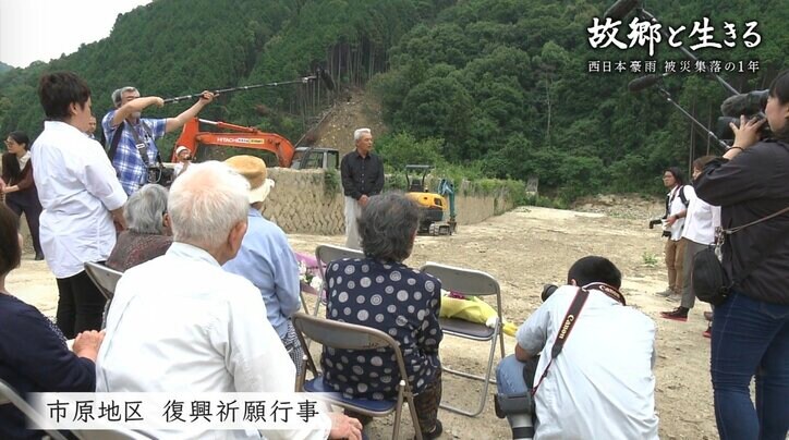 残った人、戻りたくても戻れない人…西日本豪雨に見舞われた集落の1年