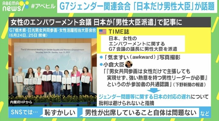 “気まずい写真撮影”と外国メディア…G7ジェンダー関連会合で「日本だけ男性大臣」が話題 「岸田政権全体の“見られ方”への意識が低い」