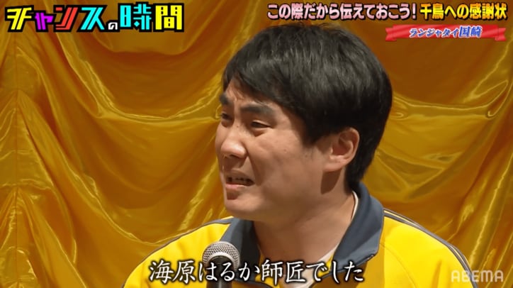 千鳥ノブ、ランジャタイ国崎の破天荒すぎる“感謝の手紙”にツッコミ止まらず「ウソばっかりやん」