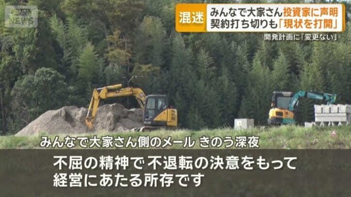 みんなで大家さん側のメール　28日深夜