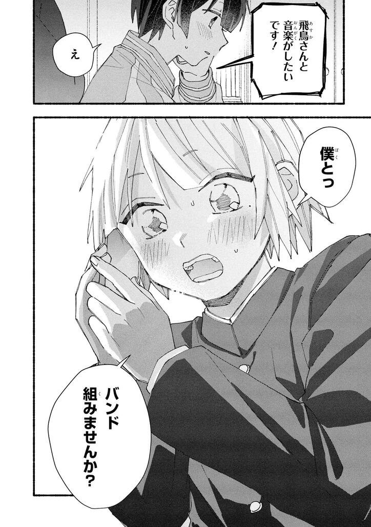 【写真・画像】『テレキャスタービーボーイ』1巻が2月27日に発売!YouTube再生5500万回超のボカロ名曲をコミカライズ 11枚目