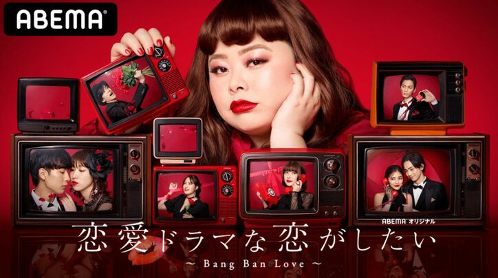 『オオカミちゃんには騙されない』ほかABEMAオリジナル恋愛リアリティーショー10作品を期間限定で無料配信