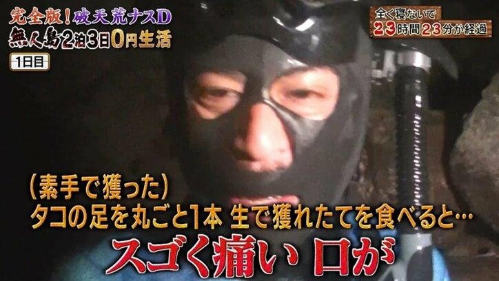 ナスDのワイルドすぎる“海中ランチ”に反響！  視聴者から「無呼吸おどり食い」「産地直食」の声