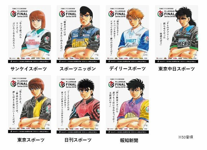 ボクシング漫画「はじめの一歩」が麻雀「Mリーグ」とコラボ 一歩、鷹村らがサポーターに