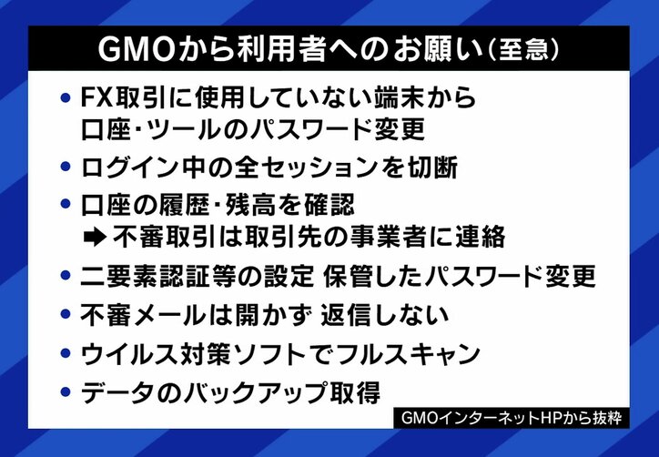 GMOが利用者へ呼びかけた“お願い”
