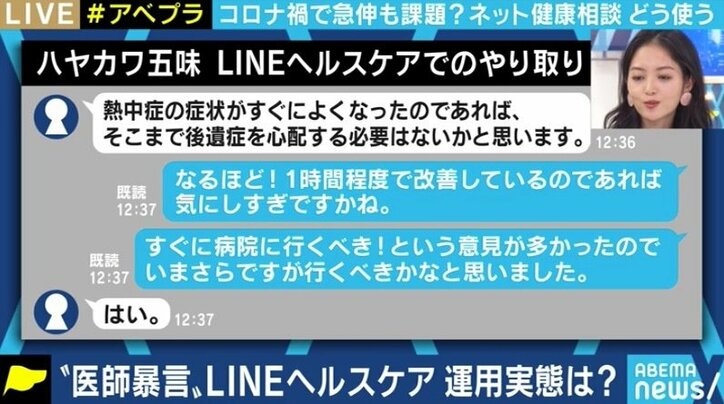 診療や診断をするサービスではない… LINEヘルスケアの不適切発言、利用者と医師の“ズレ”も課題か