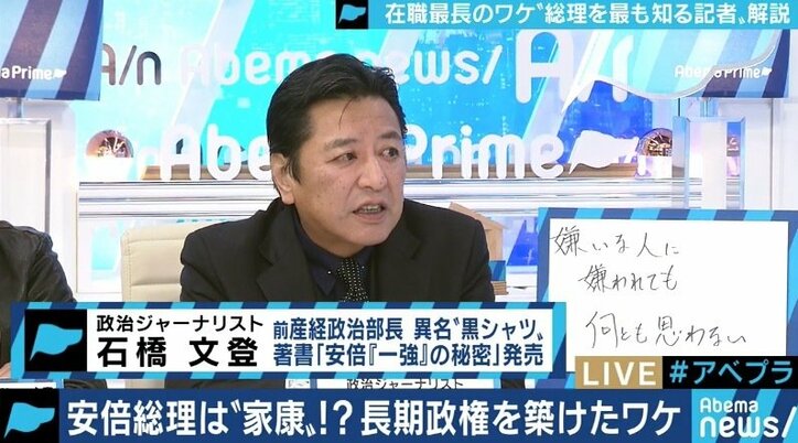「ますます家康的になった」安倍総理の長期政権の秘訣は“嫌いな人に嫌われても何とも思わない”という割り切り力か