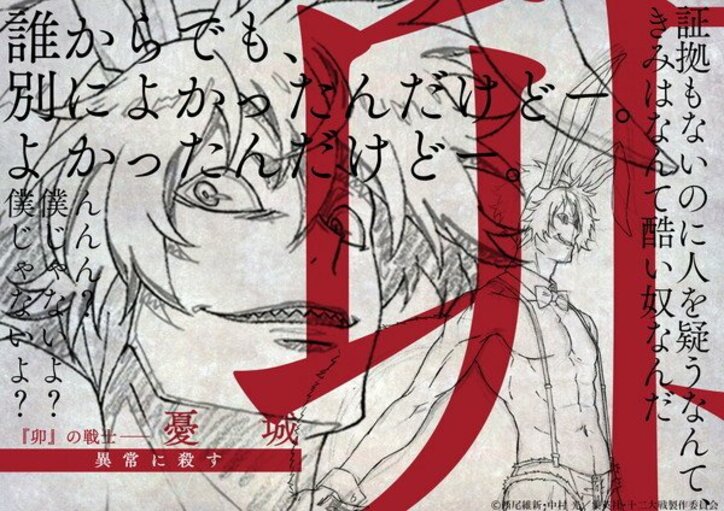 西尾維新×中村光のTVアニメ「十二大戦」キャラクターラフ公開 公式サイトで“十二支占い”もスタート!