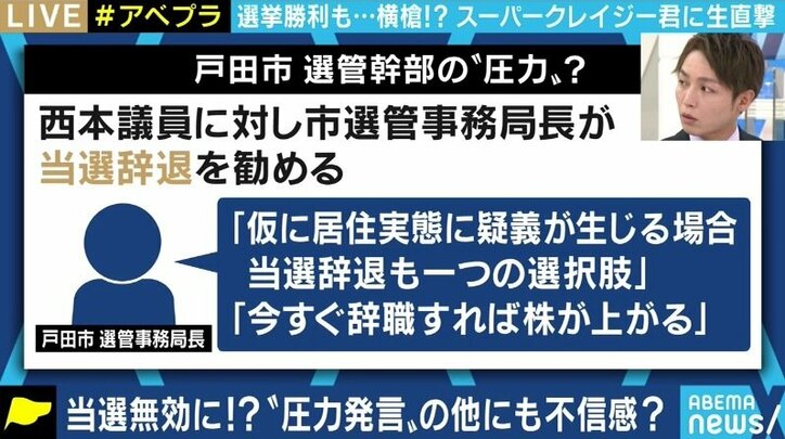 「ここまでは想定内だが、何らかの力が動いている」スーパークレイジー君こと西本誠・戸田市議が訴え