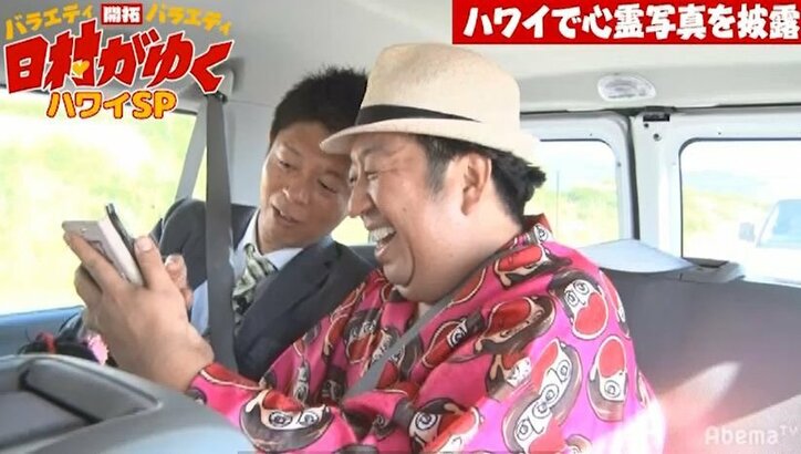 バナナマン日村、島田秀平のとっておきの心霊写真に大笑い「小せぇ！」