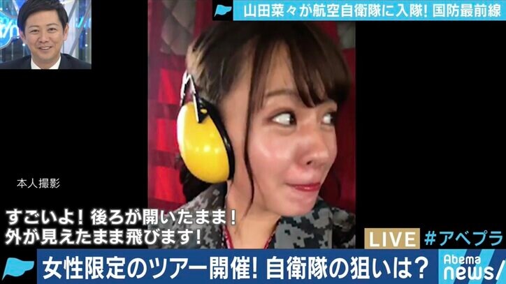 ”インスタ投稿大歓迎”航空自衛隊の女性限定ツアーを山田菜々が体験取材