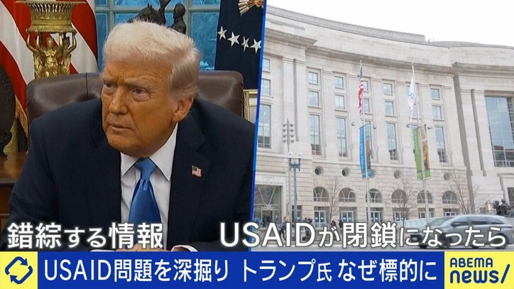 トランプ氏とUSAID