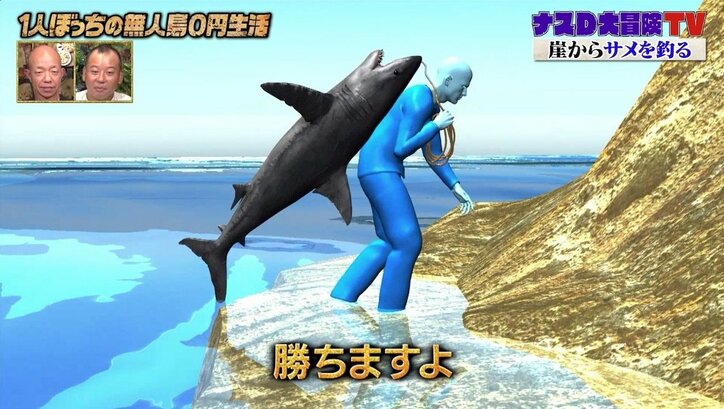 ナスD対サメの直接対決！ モリで一突き、海中からの捕獲を宣言「サメを迎えに行きます」