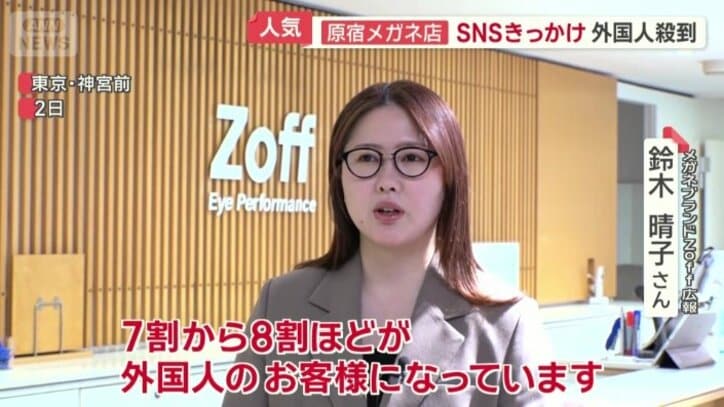 メガネブランドZoff広報　鈴木晴子さん
