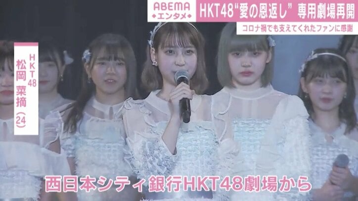 HKT48専用劇場が再開、8ヶ月ぶり有観客ライブで全16曲披露「皆さんへ愛の恩返しを」