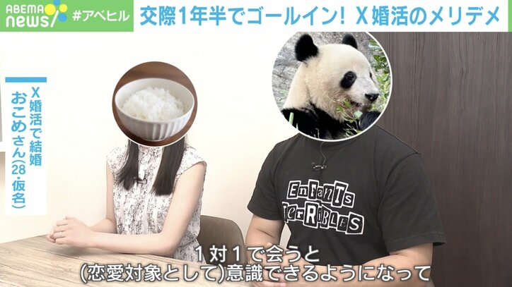 【写真・画像】「顔選考なし」「疲れない」「趣味:料理・読書を見破れる」…「#X婚活」のメリデメとは 2枚目