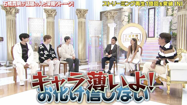 「ここ、お化け出るスタジオです」INI藤牧、石橋貴明の霊感アピールにビビる姿が可愛すぎ