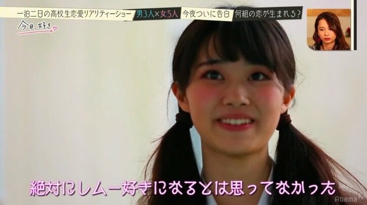 「思った通りに全然いかない…」心優しいギャルが涙　高校生恋愛リアリティショー『今日、好きになりました』告白スペシャル