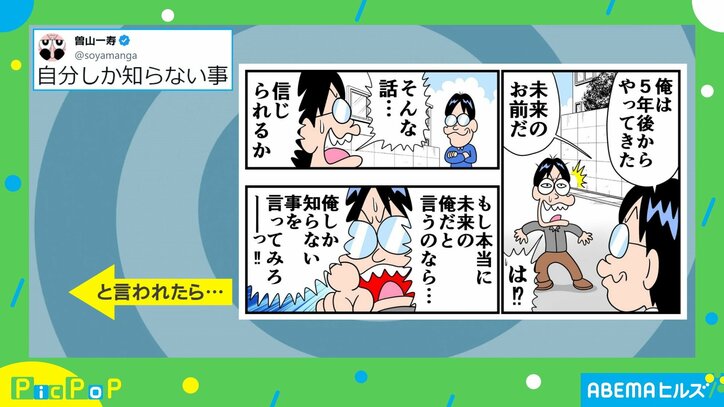 有名漫画家が考える「未来の自分への質問」 シュールすぎるまさかの“オチ”が話題