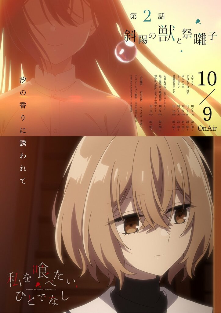 [照片/图片] 对不愿吃掉自己的汐莉感到困惑……动画《对我垂涎欲滴的非人少女》第二集剧情及情感海报公开 3