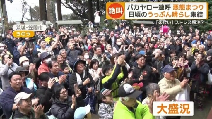 大盛況のうちに終わった「悪態まつり」