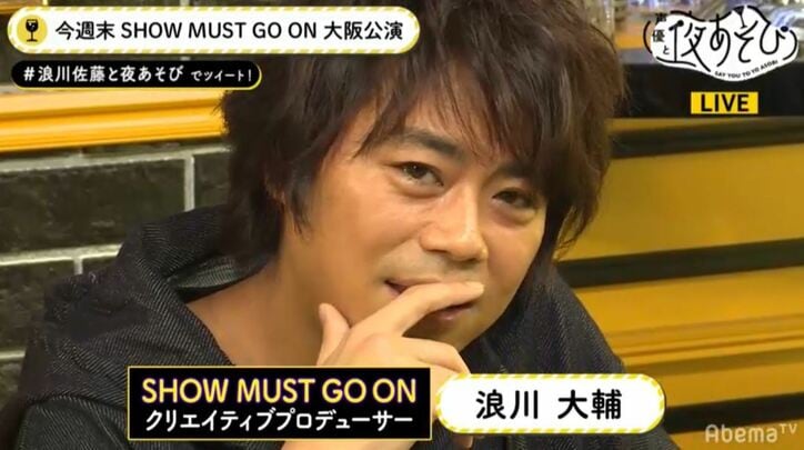 浪川大輔、クリエイティブプロデューサーを務める「SHOW MUST GO ON」の裏側明かす　「ここだけの話ですけど」