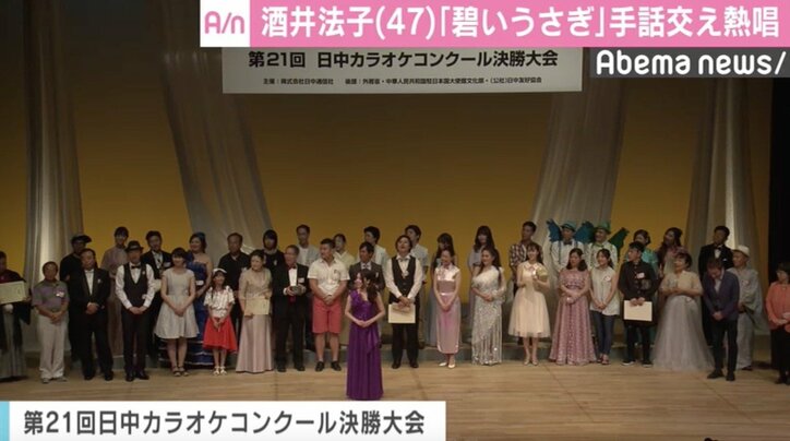 酒井法子、ミリオンセラーヒット曲「碧いうさぎ」手話を交え熱唱