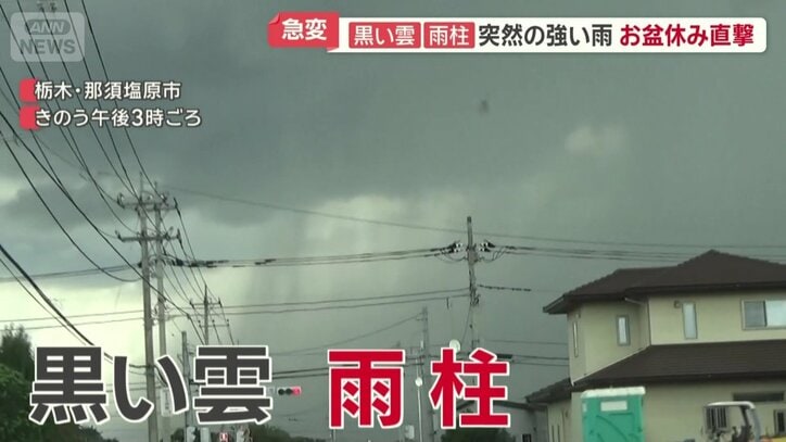 ゲリラ雷雨をもたらす「黒い雲」と「雨柱」