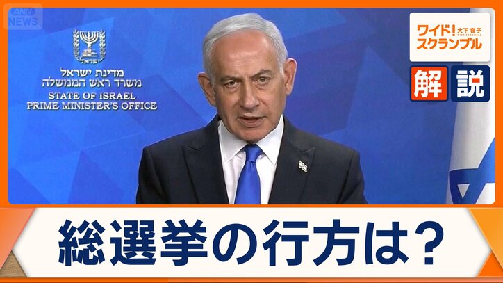 混迷のイスラエル総選挙 ネタニヤフ政権に逆風? 勝敗のカギは「アラブ系政党」