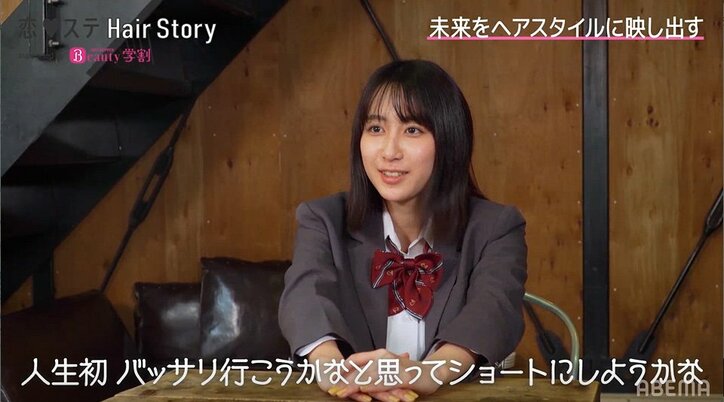 『恋ステ』るあ、大人っぽいショートヘアにイメチェン!やまげも「素晴らしい。100点!」と絶賛