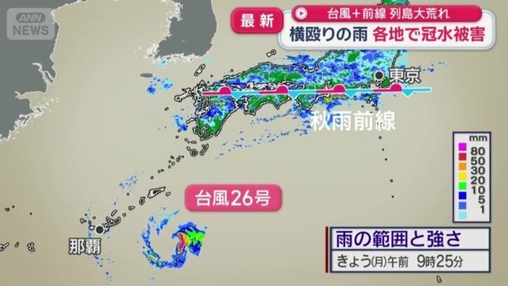 台風26号と秋雨前線