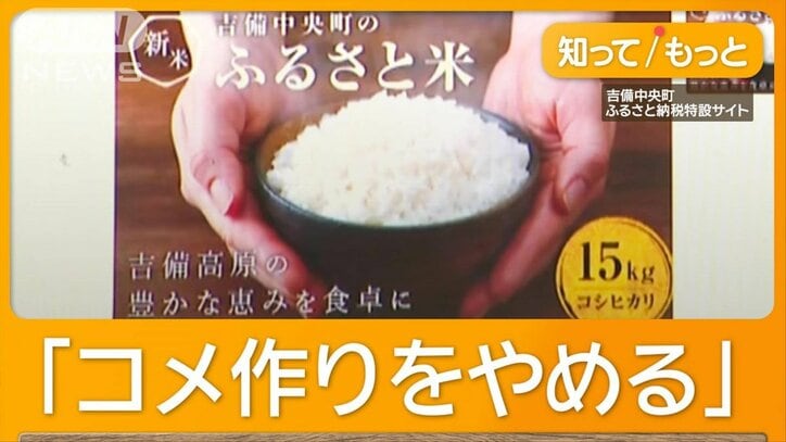ふるさと納税のコメ返礼品　“お得すぎで違反”で農家困惑　寄付額上限の3割超過