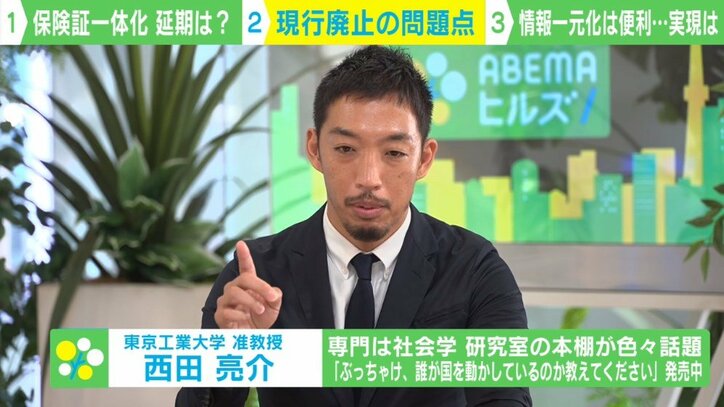 “マイナ保険証”廃止延期は？河野大臣「延期する考えなし」 西田亮介氏「一本化は行政の都合優先」