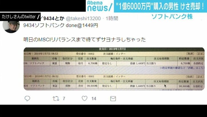 1億6000万円を投資したソフトバンク株をついに全株売却、結果は?「今日はぐっすり眠れます」